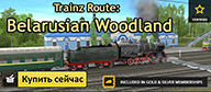 Trainz Route: Belarusian